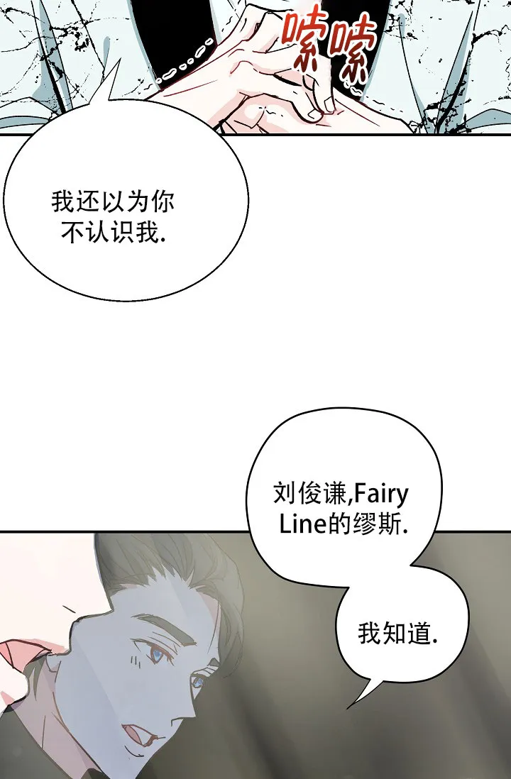 《叛逆者》第2话 第25页