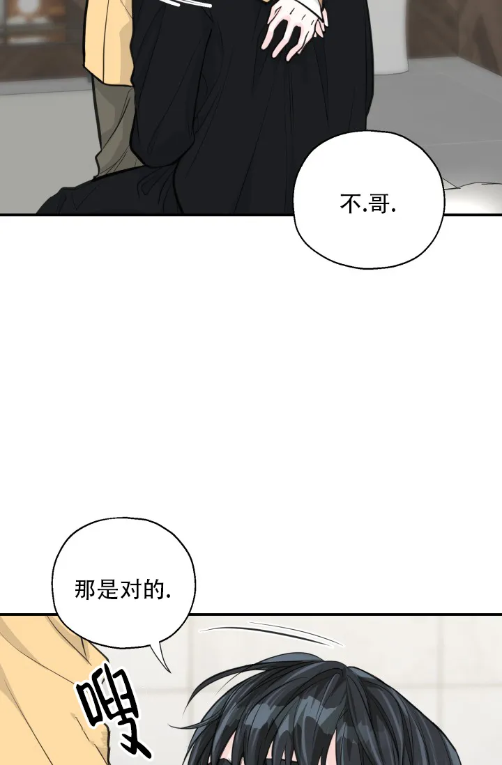 《叛逆者》第20话 第2页