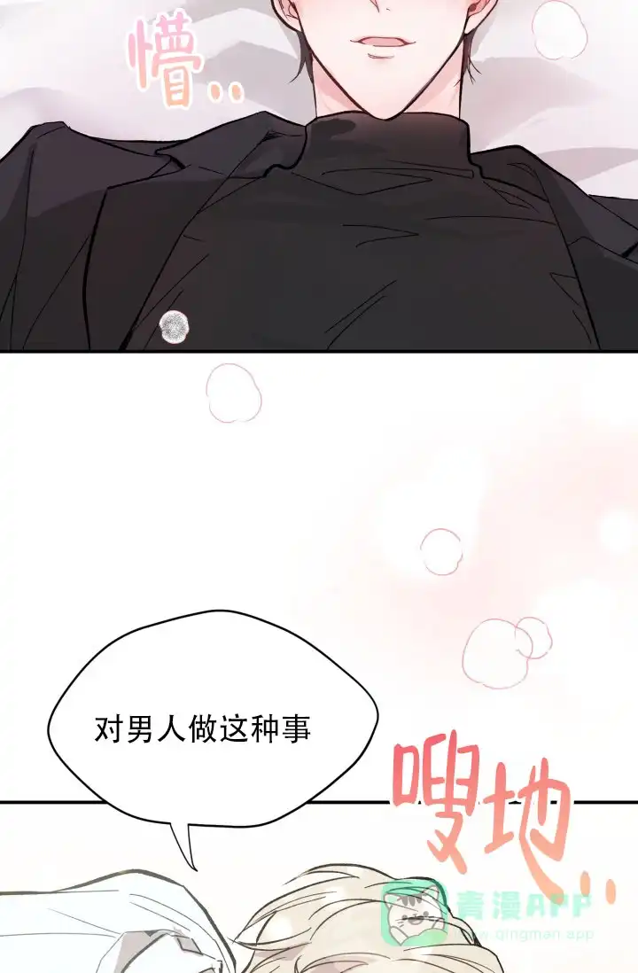 《叛逆者》第3话 第16页