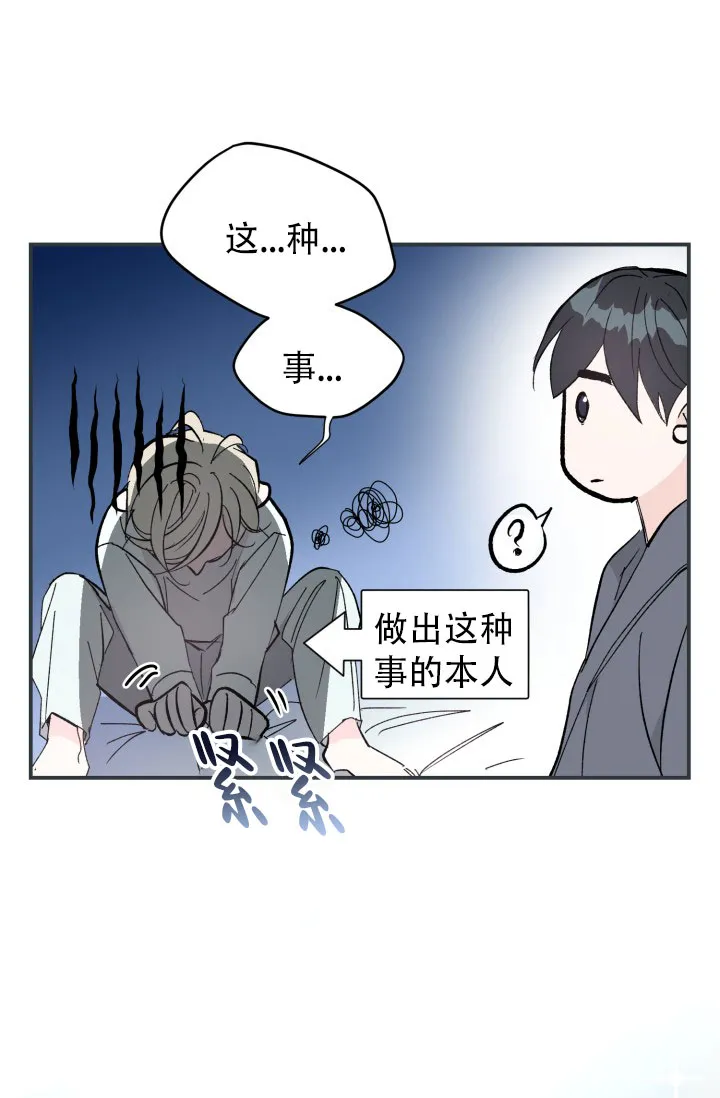 《叛逆者》第4话 第29页