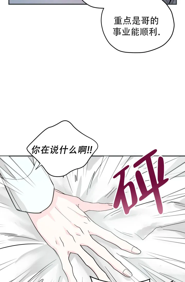 《叛逆者》第4话 第25页