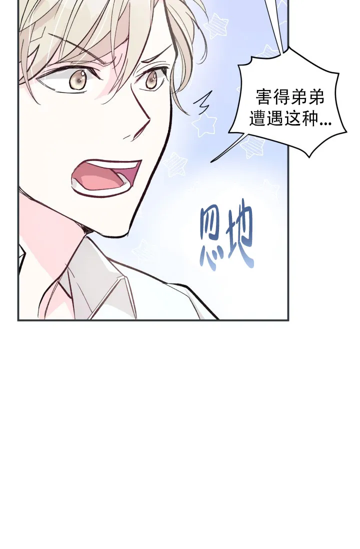 《叛逆者》第4话 第28页