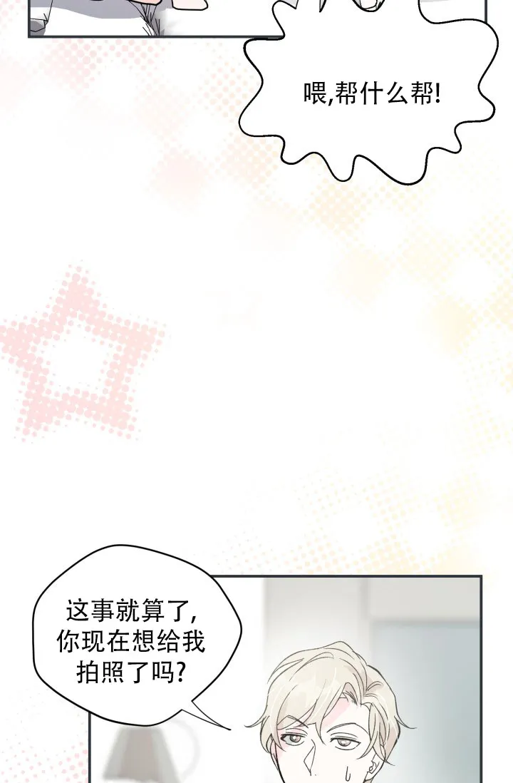 《叛逆者》第4话 第9页