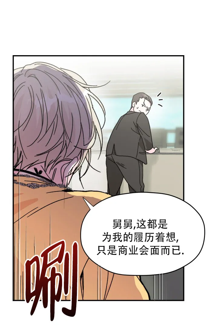 《叛逆者》第5话 第7页