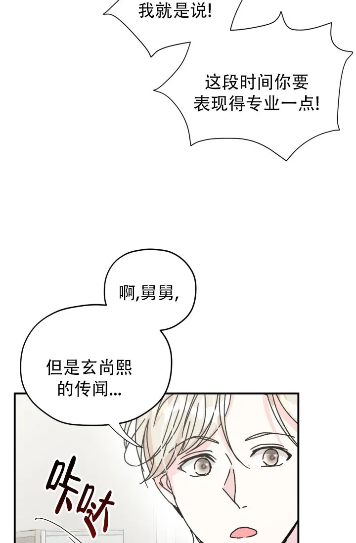 《叛逆者》第5话 第14页