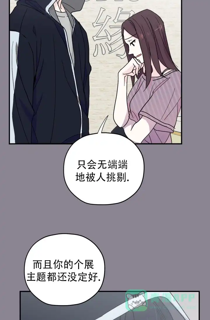 《叛逆者》第6话 第31页