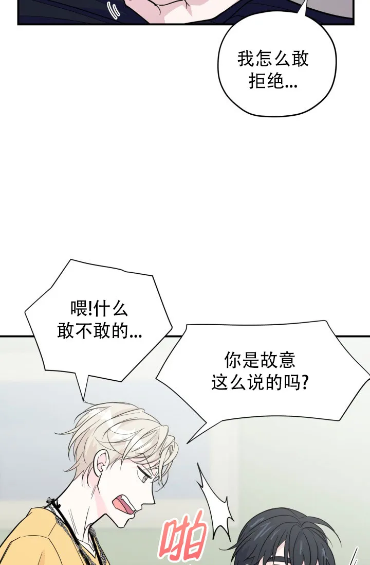 《叛逆者》第6话 第34页