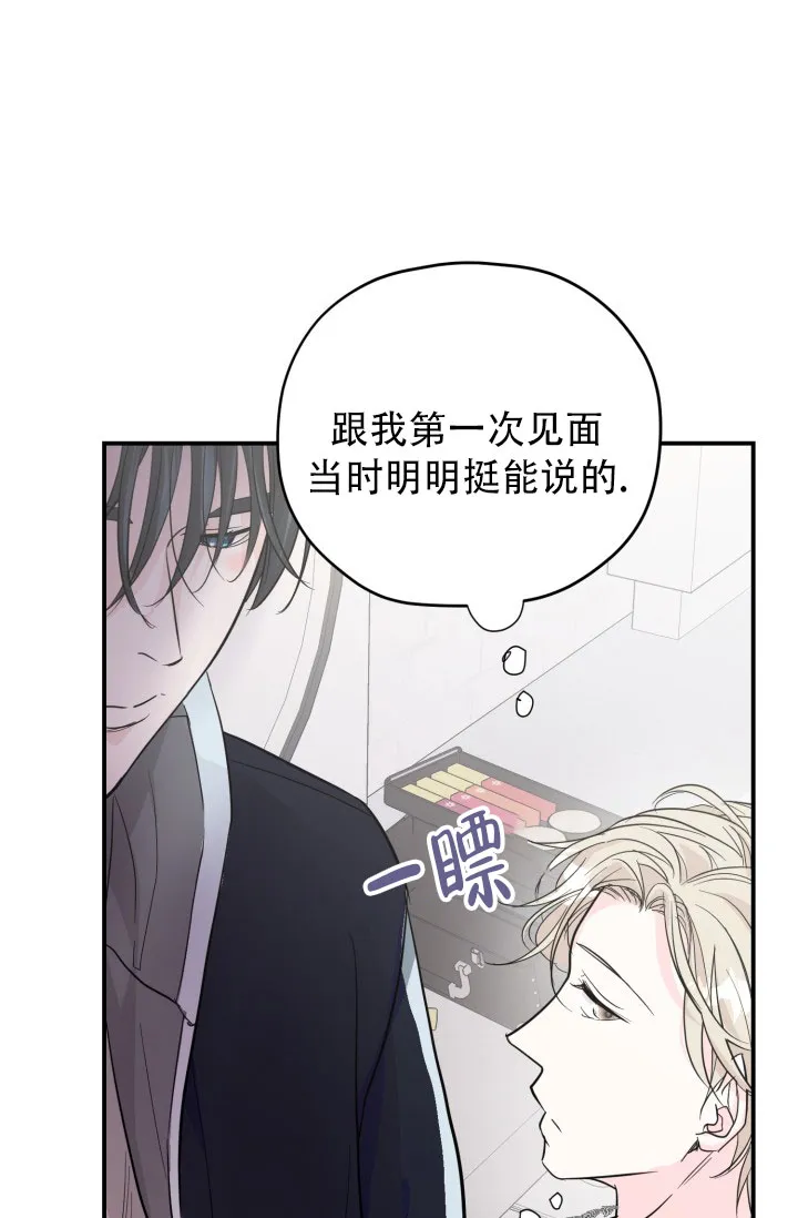 《叛逆者》第6话 第8页