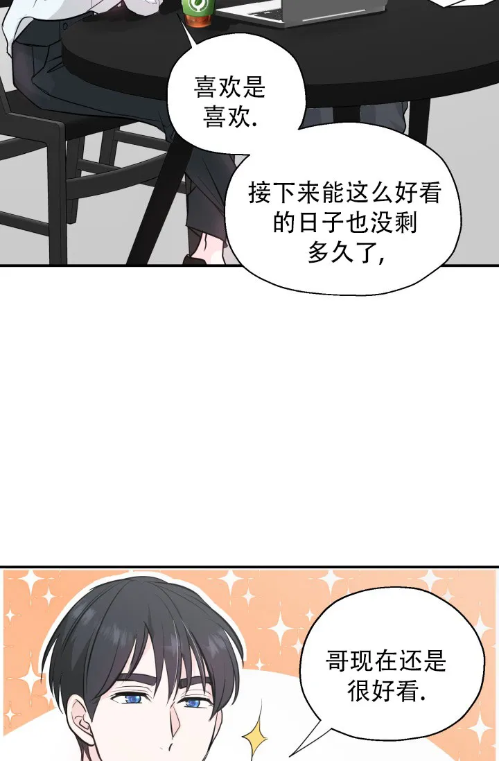 《叛逆者》第7话 第17页