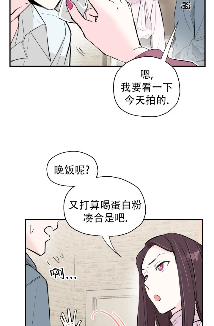 《叛逆者》第7话 第9页