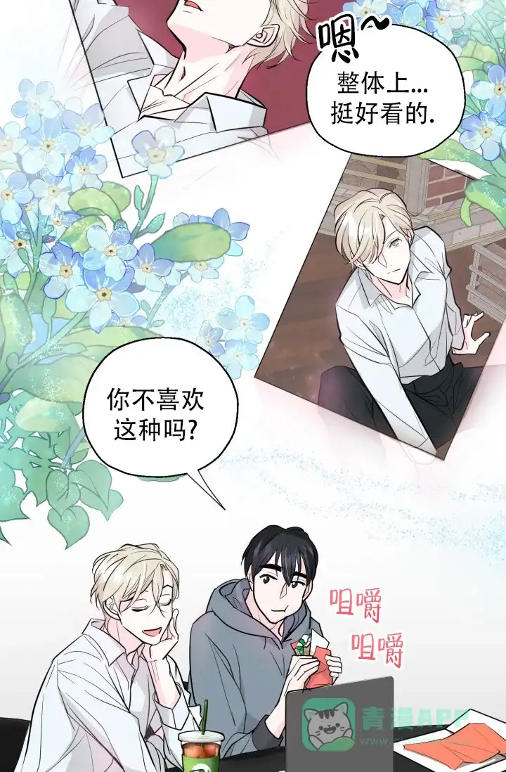 《叛逆者》第7话 第16页