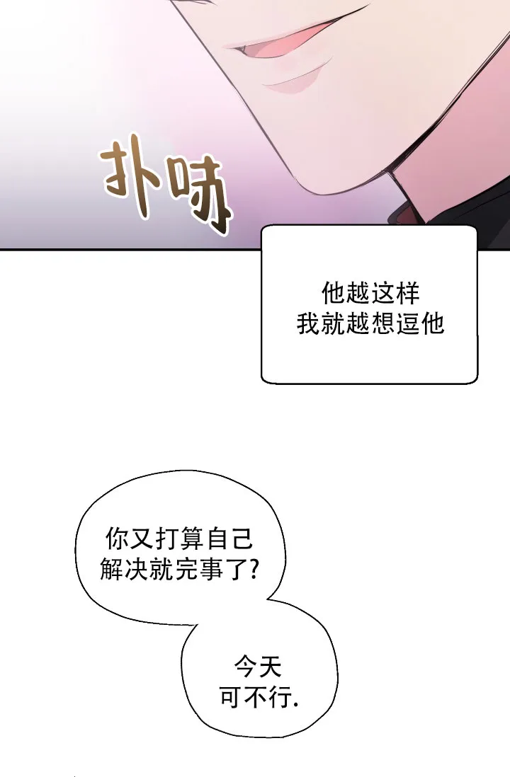 《叛逆者》第8话 第24页