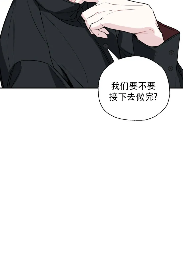 《叛逆者》第8话 第9页