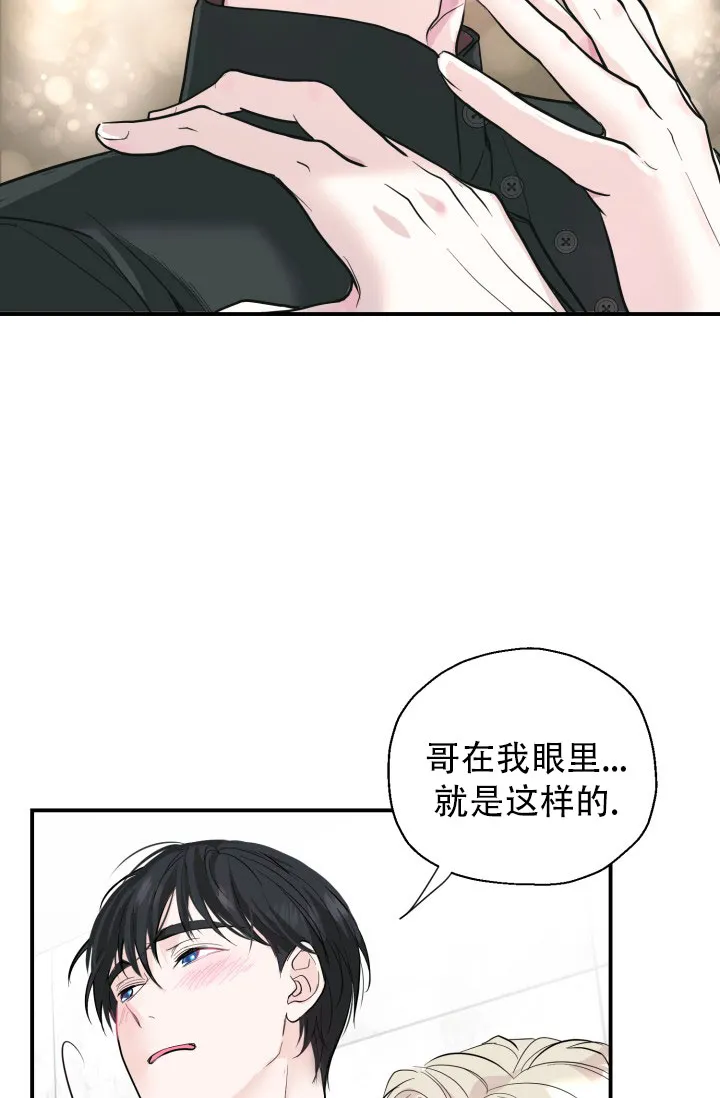 《叛逆者》第8话 第2页
