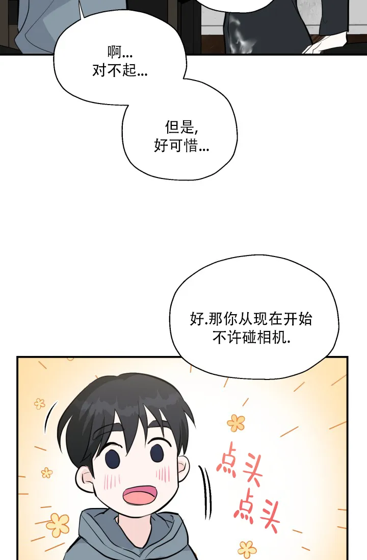 《叛逆者》第9话 第3页