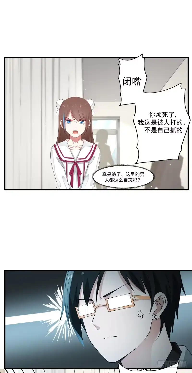 《炮灰女配逆袭记》凌雪怎么了 第14页