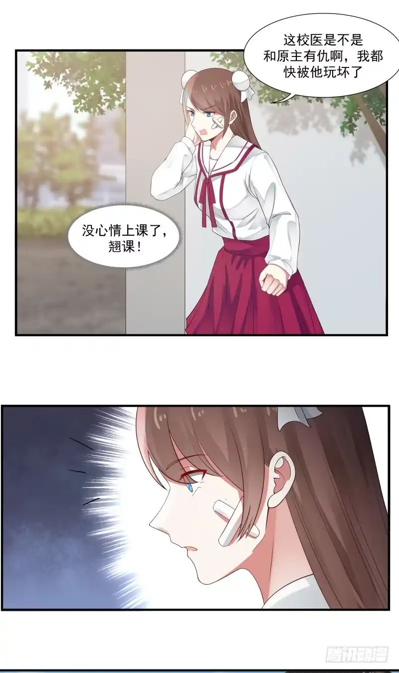 《炮灰女配逆袭记》凌雪怎么了 第16页