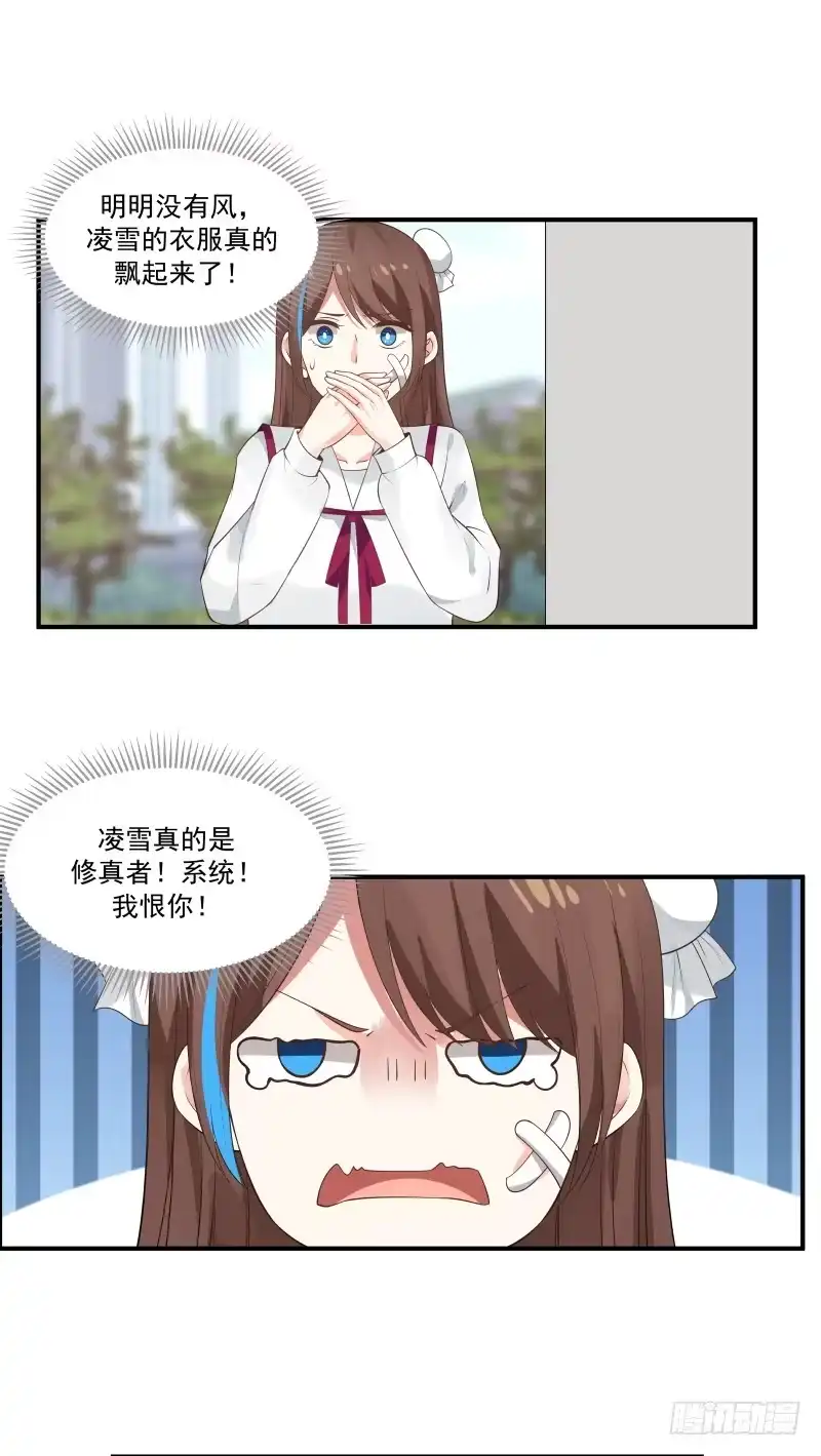 《炮灰女配逆袭记》校医 第2页