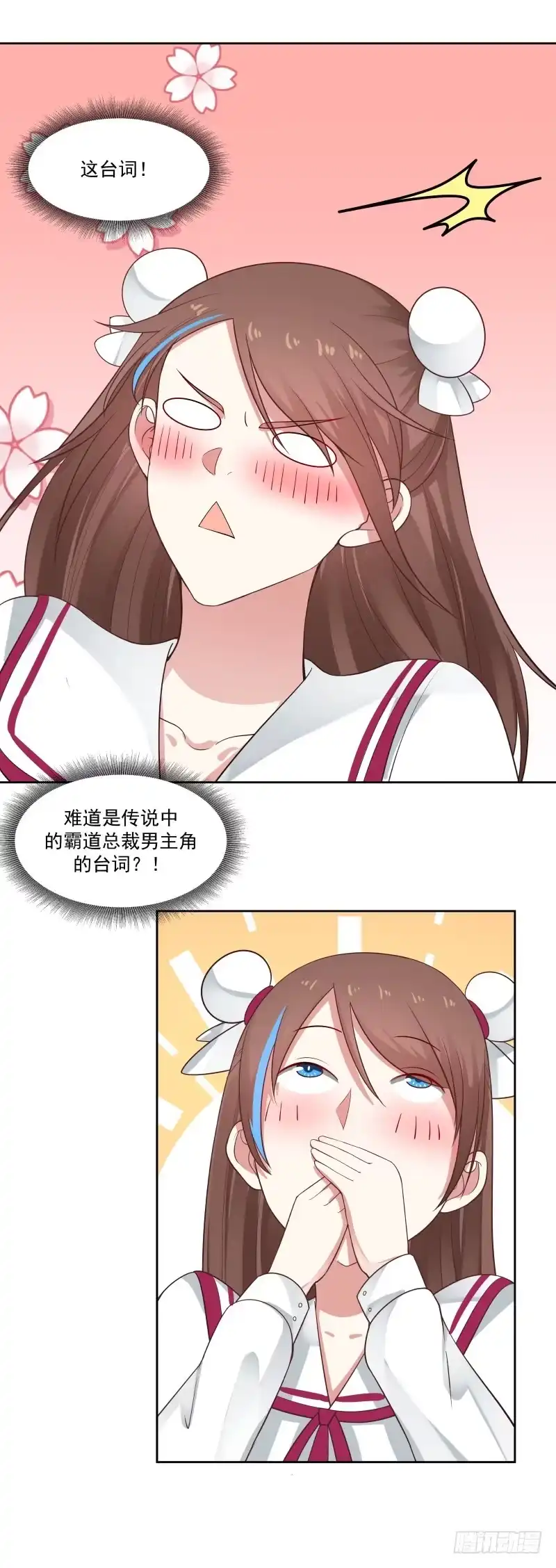 《炮灰女配逆袭记》大叔 第21页