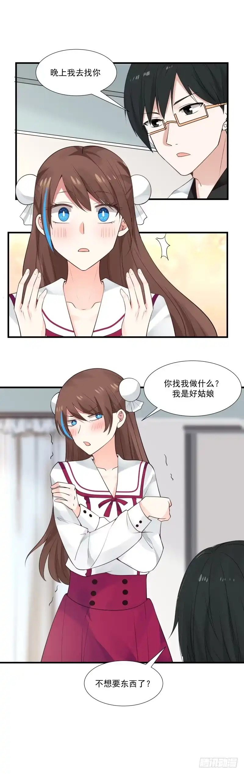 《炮灰女配逆袭记》晚上我去找你 第21页
