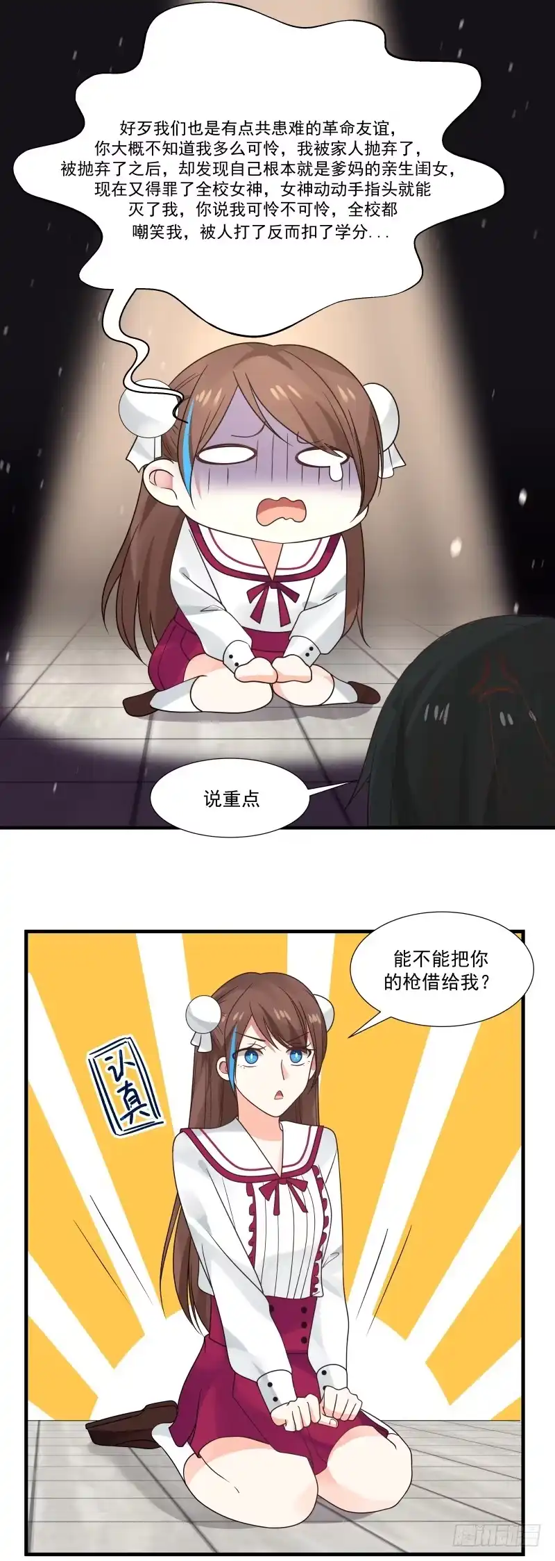 《炮灰女配逆袭记》晚上我去找你 第14页