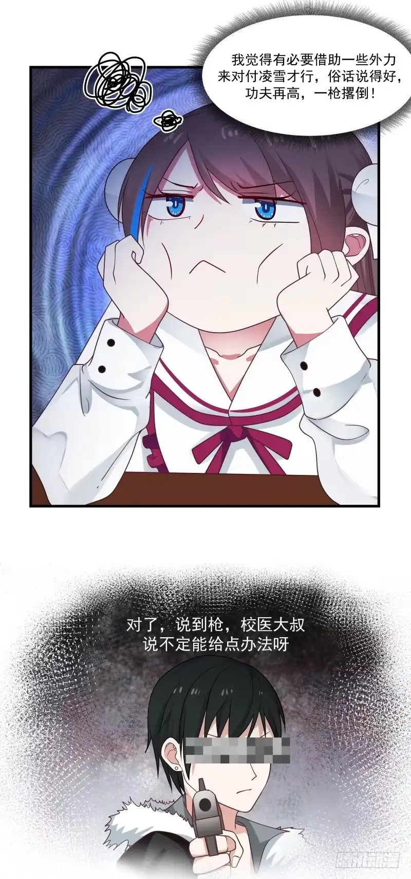 《炮灰女配逆袭记》晚上我去找你 第8页