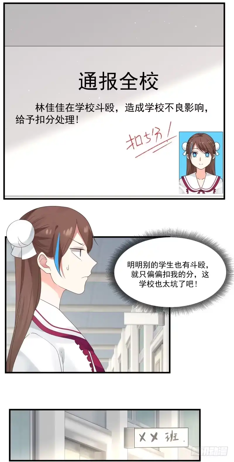 《炮灰女配逆袭记》晚上我去找你 第2页