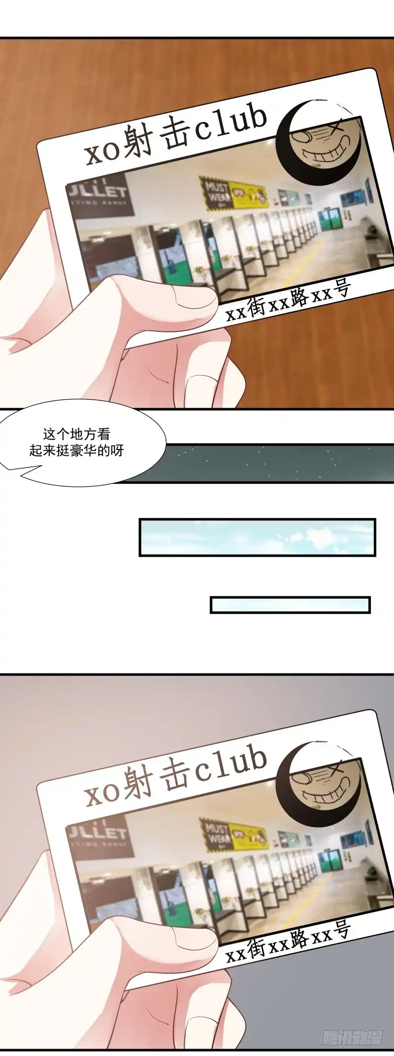 《炮灰女配逆袭记》我想打枪 第10页