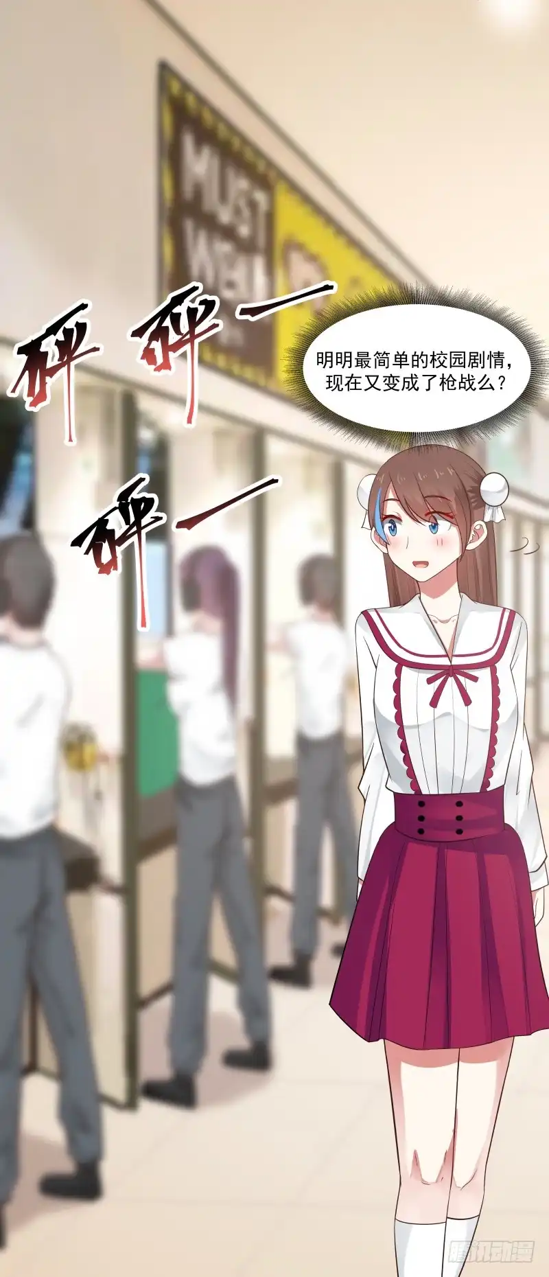 《炮灰女配逆袭记》我想打枪 第21页