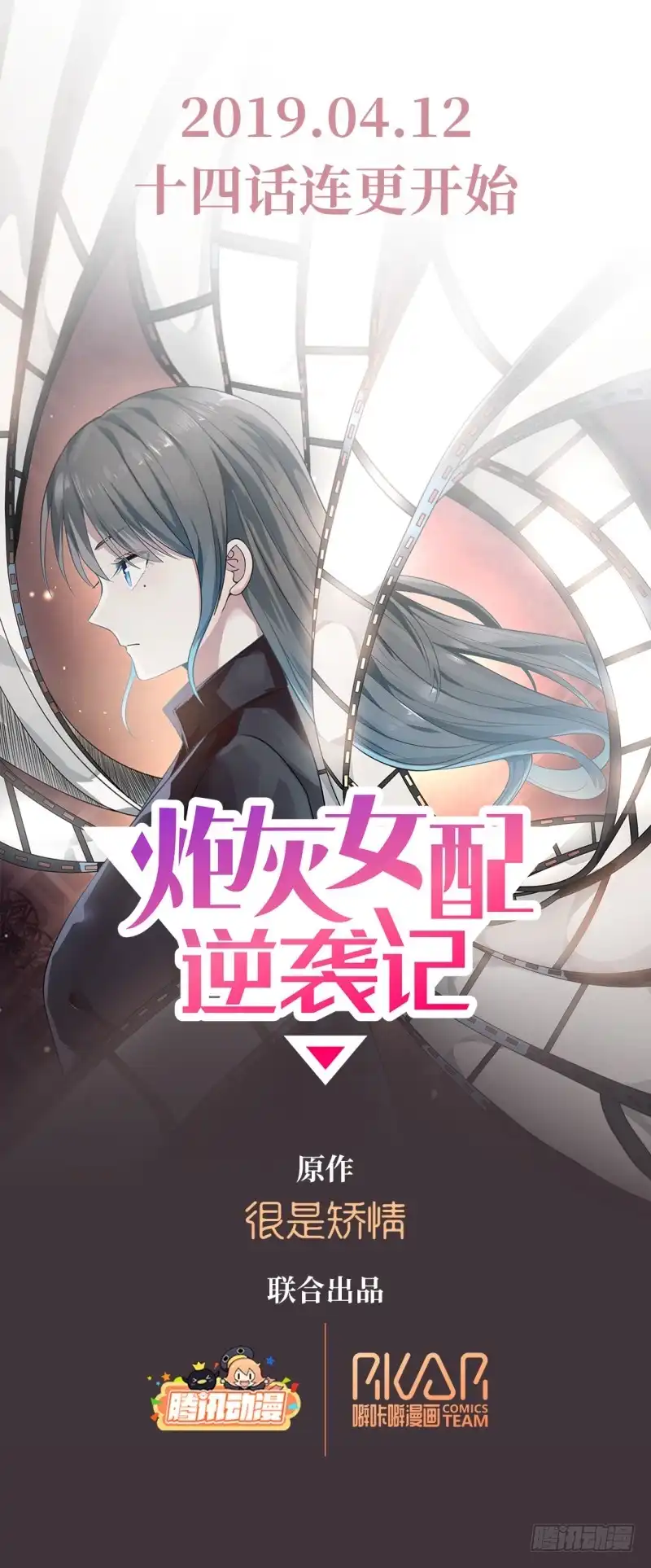 《炮灰女配逆袭记》我想打枪 第24页