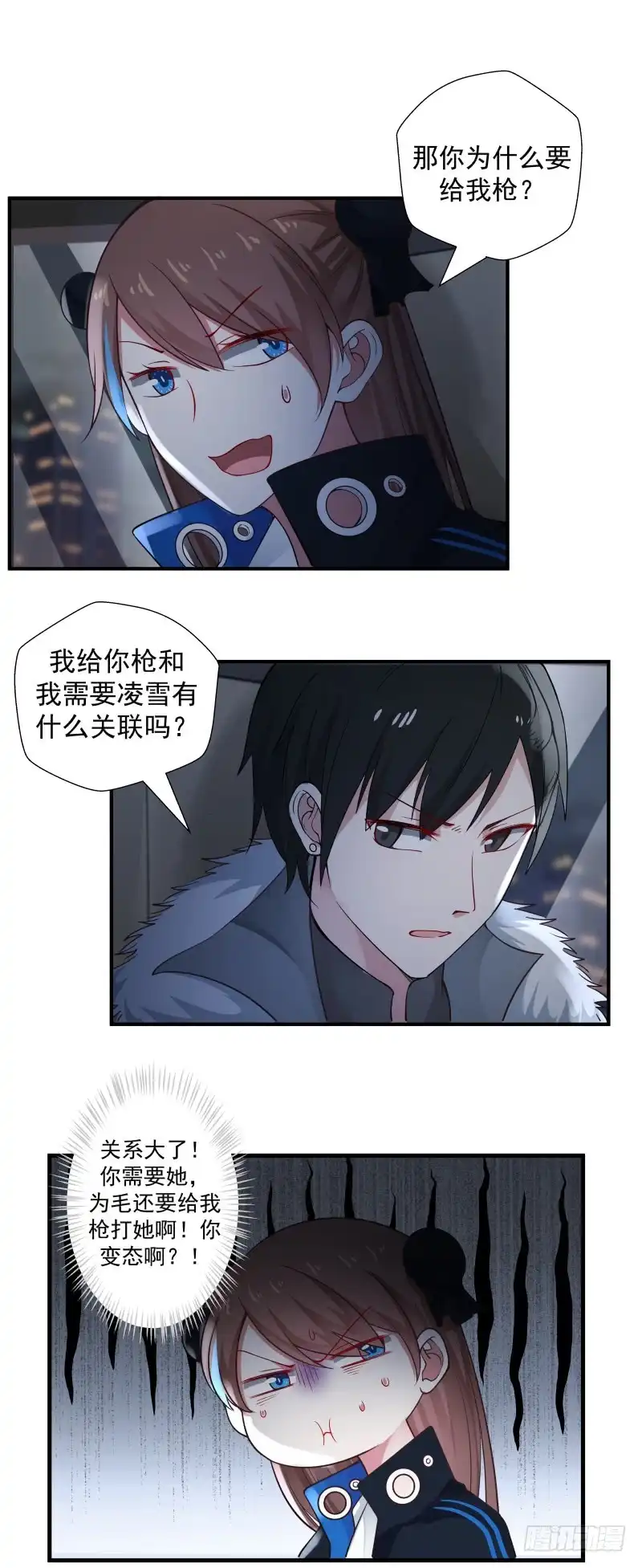 《炮灰女配逆袭记》我需要她 第4页
