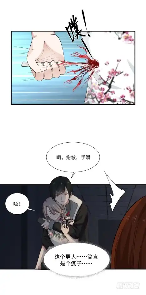 《炮灰女配逆袭记》这个男人简直是个疯子 第10页