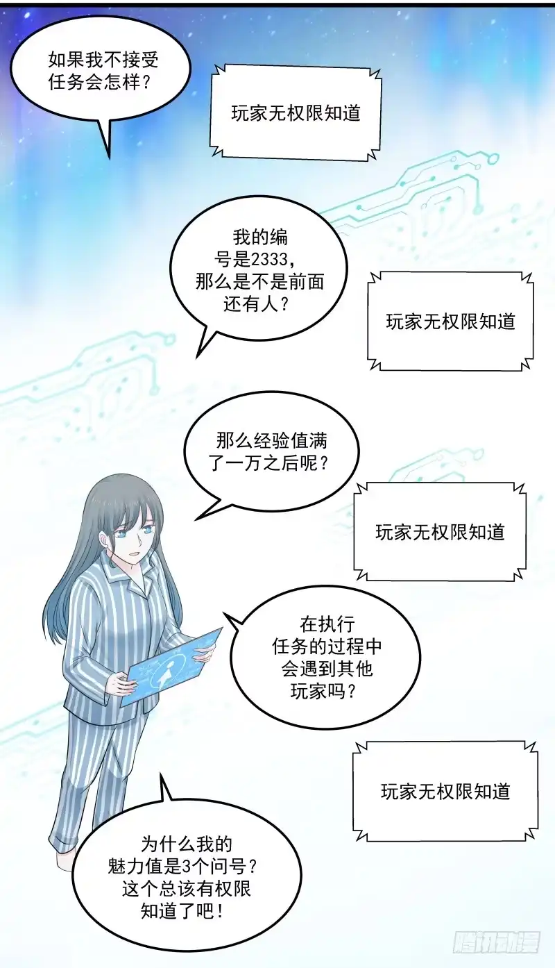 《炮灰女配逆袭记》系统空间 第9页