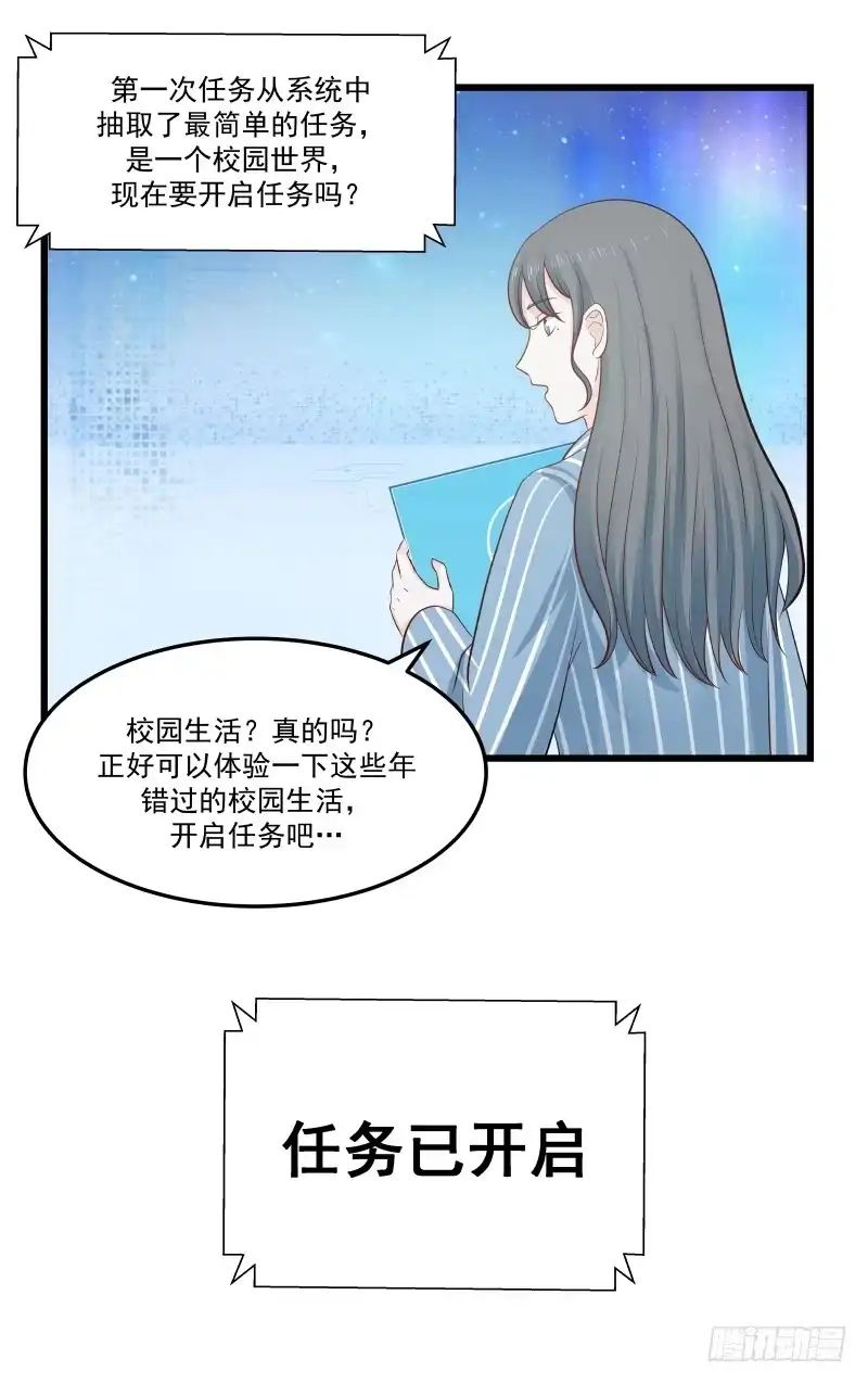 《炮灰女配逆袭记》系统空间 第11页