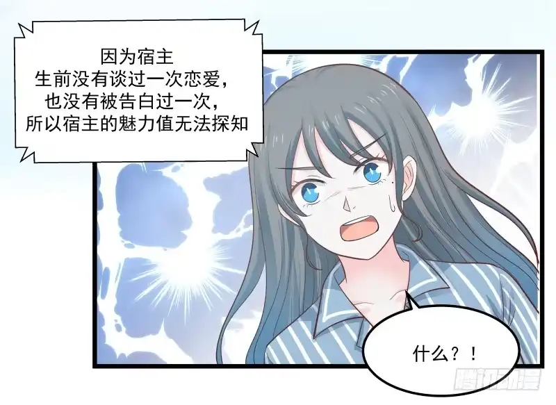 《炮灰女配逆袭记》系统空间 第10页