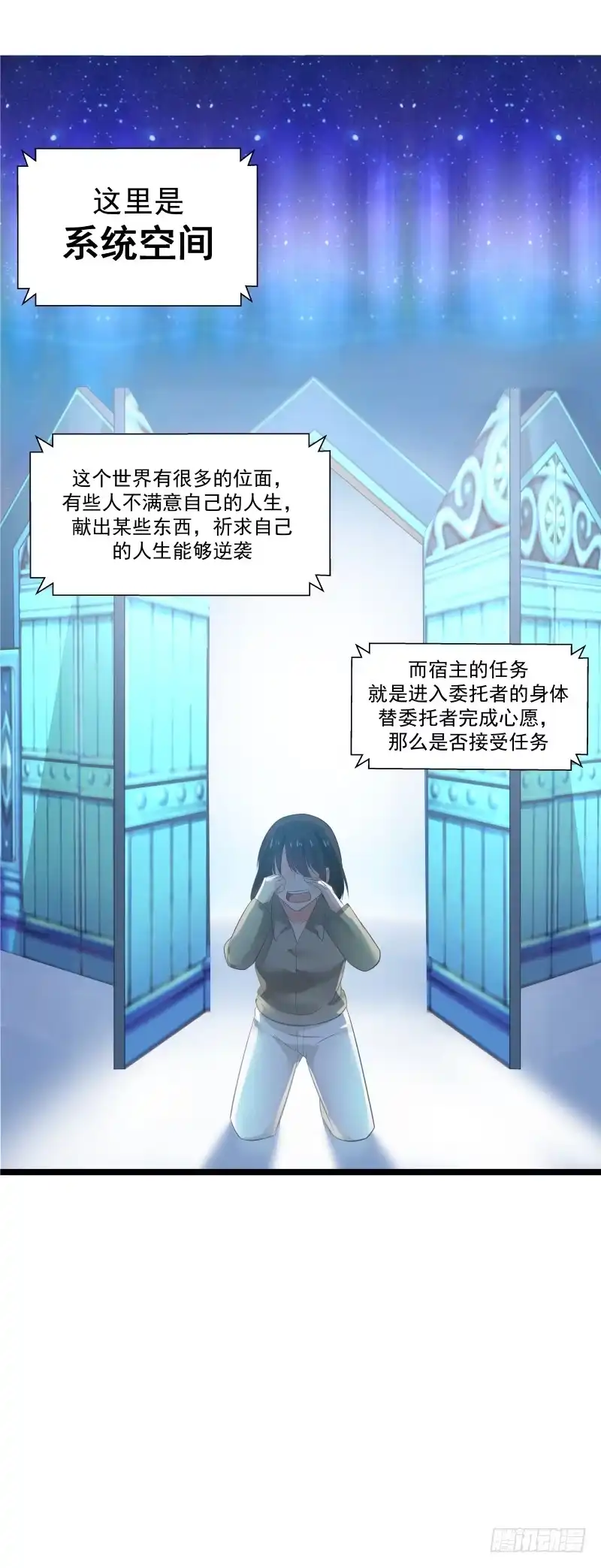 《炮灰女配逆袭记》系统空间 第7页