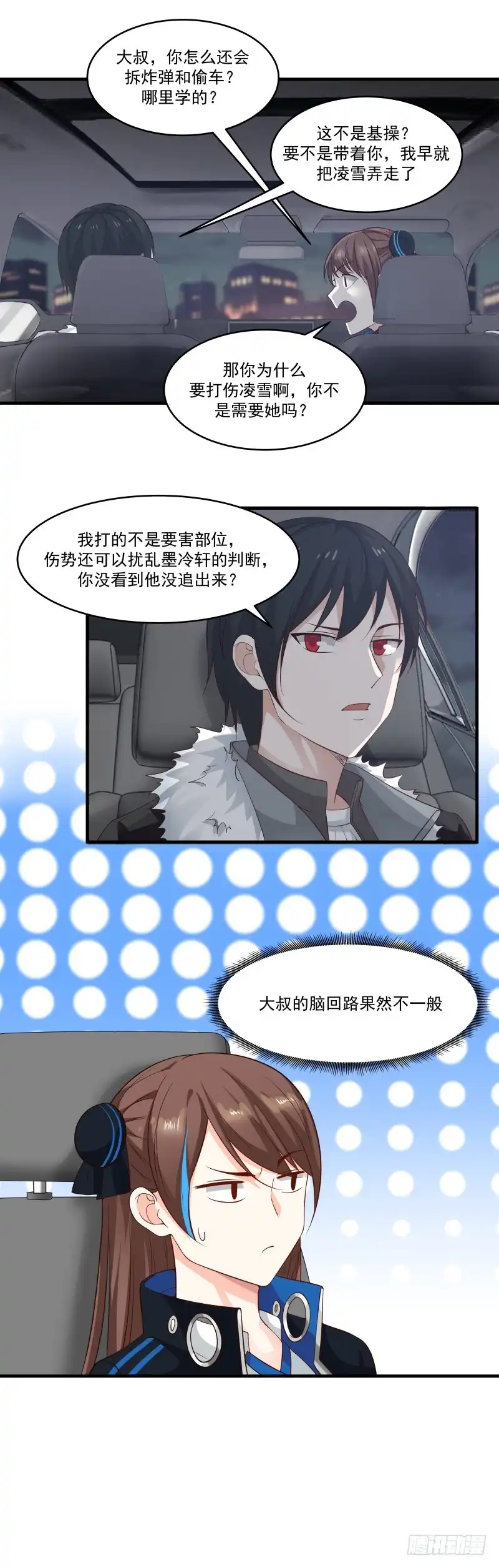 《炮灰女配逆袭记》把桌子给我立起来 第5页