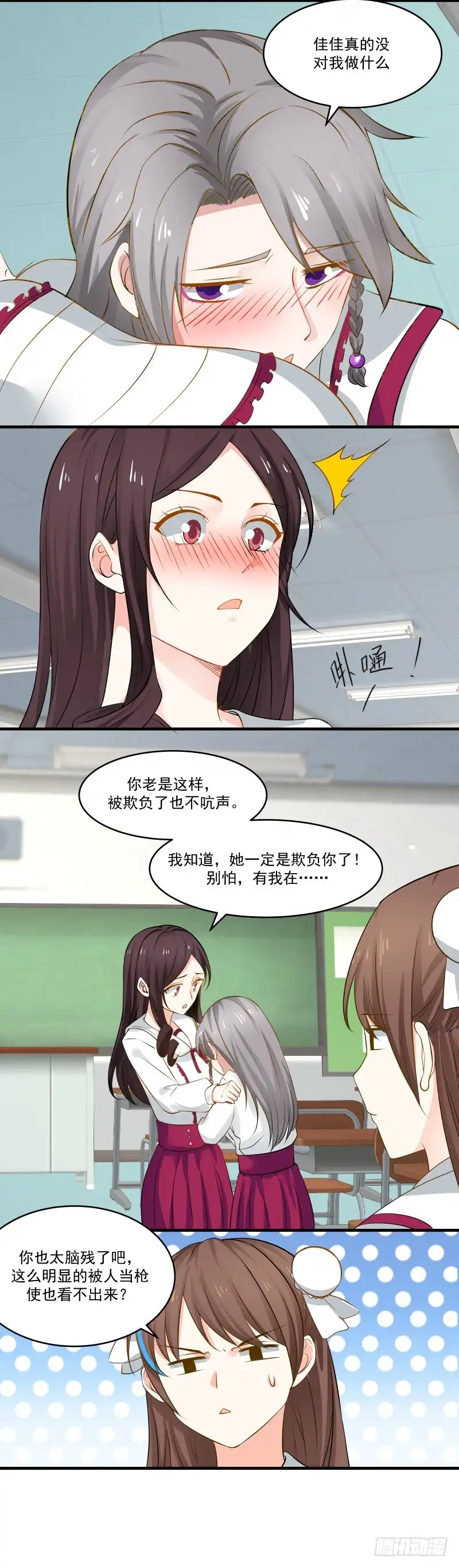 《炮灰女配逆袭记》把桌子给我立起来 第9页