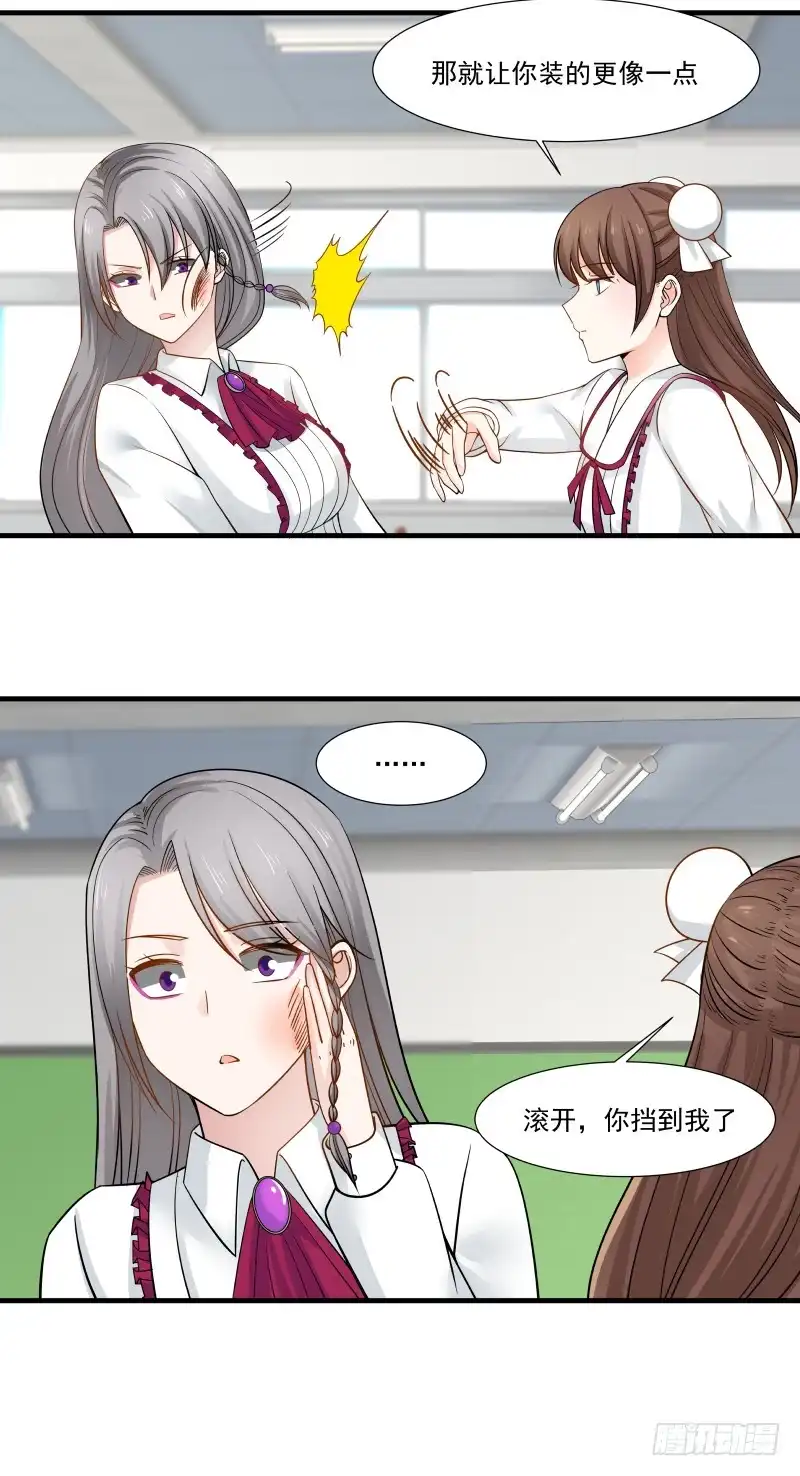 《炮灰女配逆袭记》把桌子给我立起来 第13页