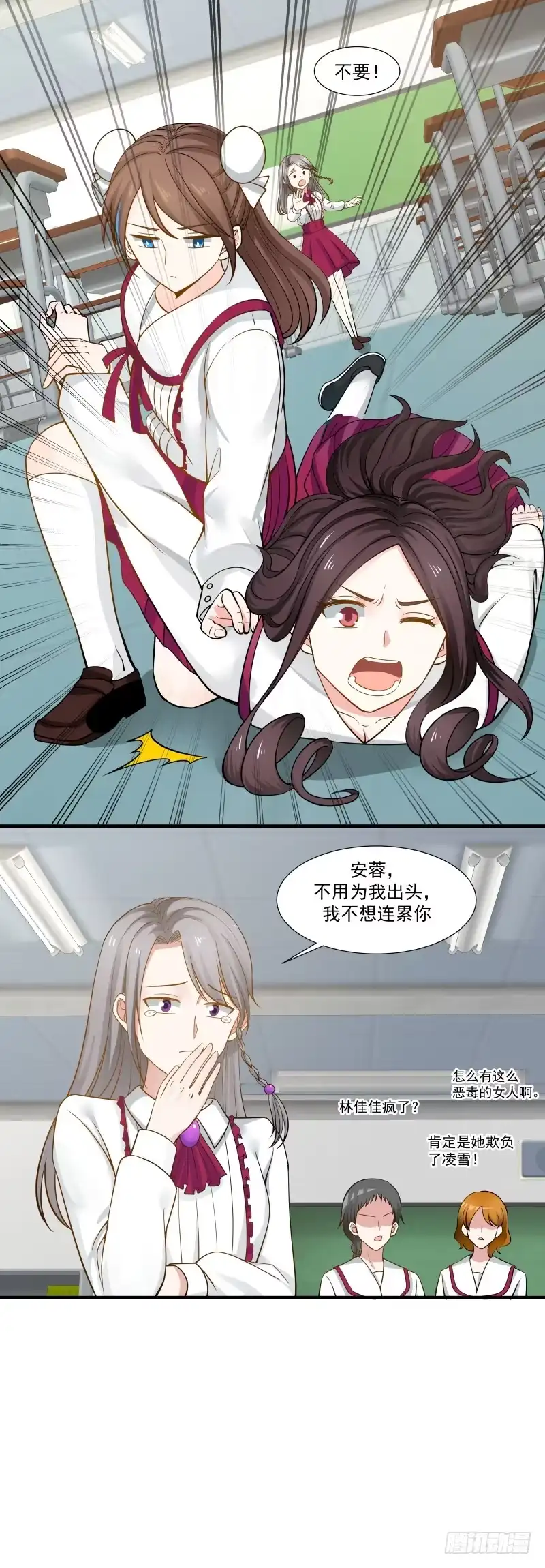 《炮灰女配逆袭记》把桌子给我立起来 第11页