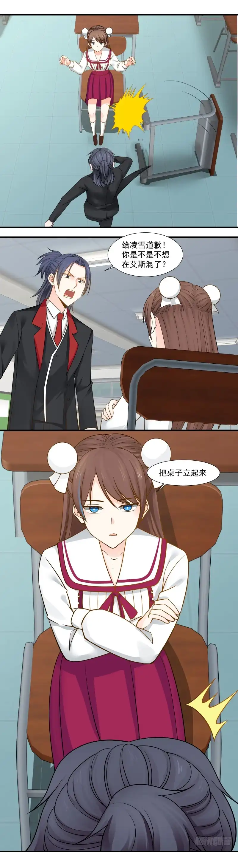 《炮灰女配逆袭记》把桌子给我立起来 第16页