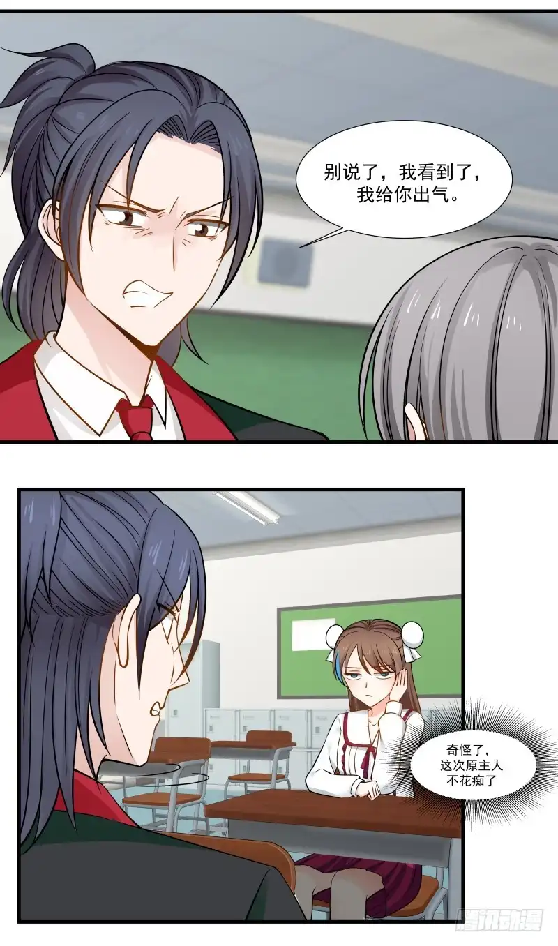 《炮灰女配逆袭记》把桌子给我立起来 第15页