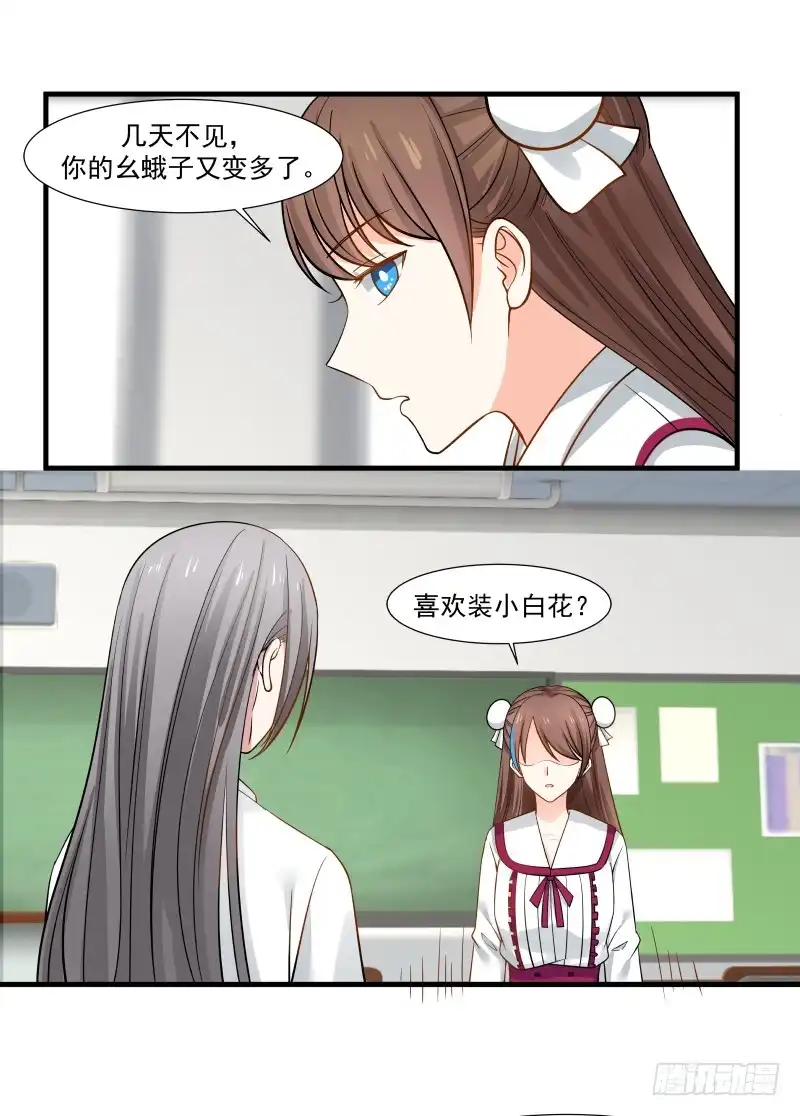 《炮灰女配逆袭记》把桌子给我立起来 第12页