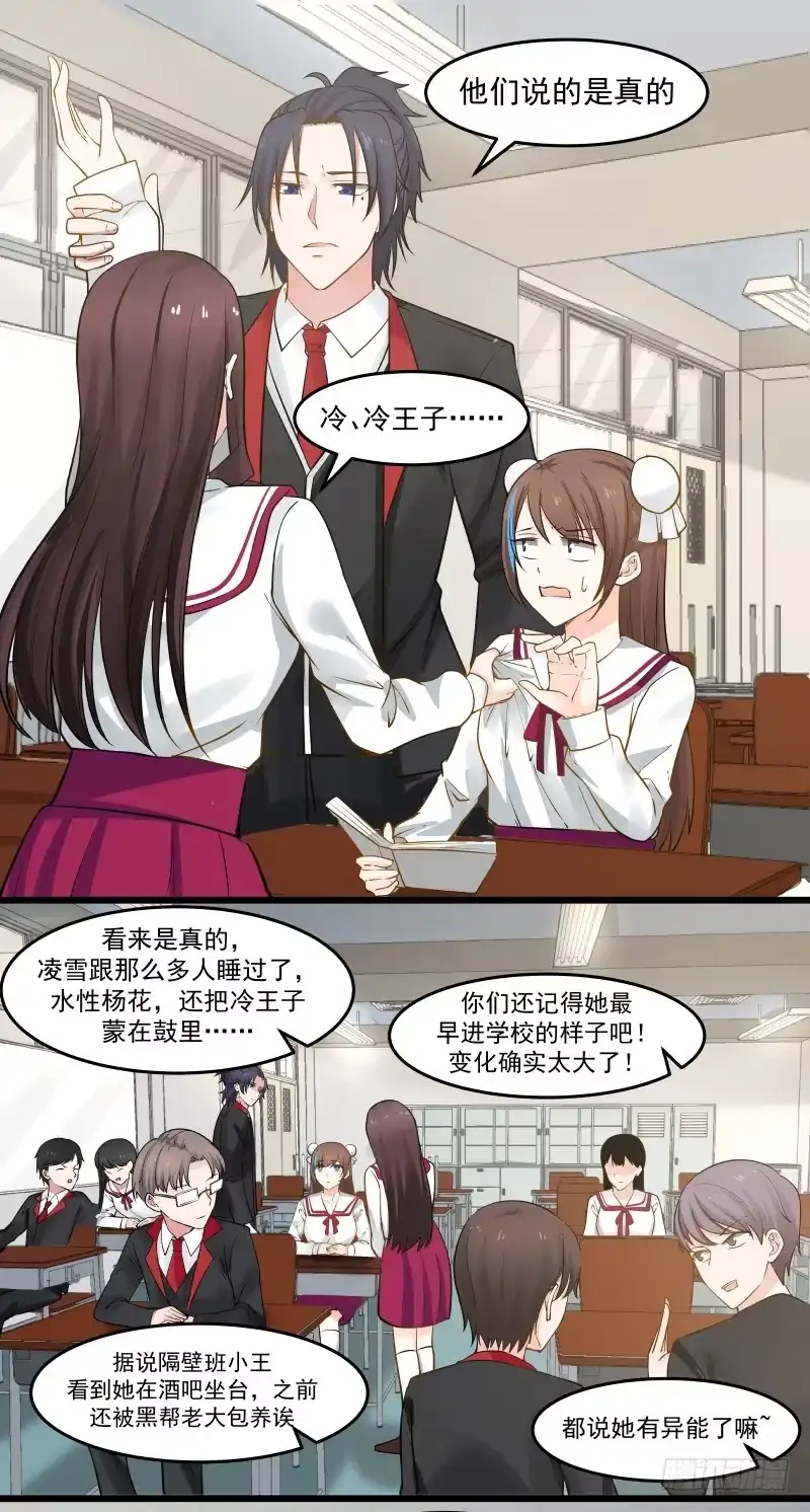 《炮灰女配逆袭记》任务完成 第11页
