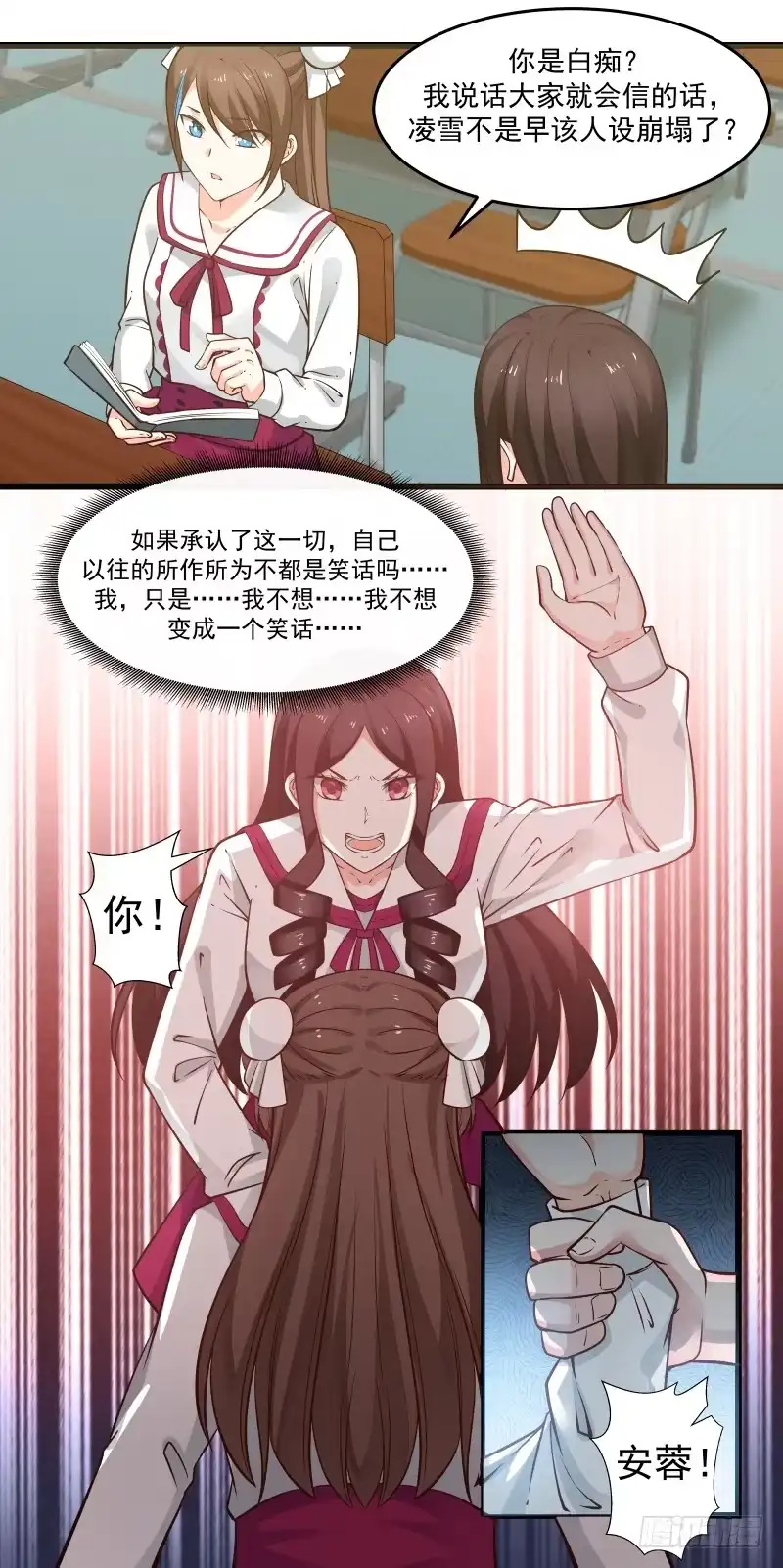 《炮灰女配逆袭记》任务完成 第10页