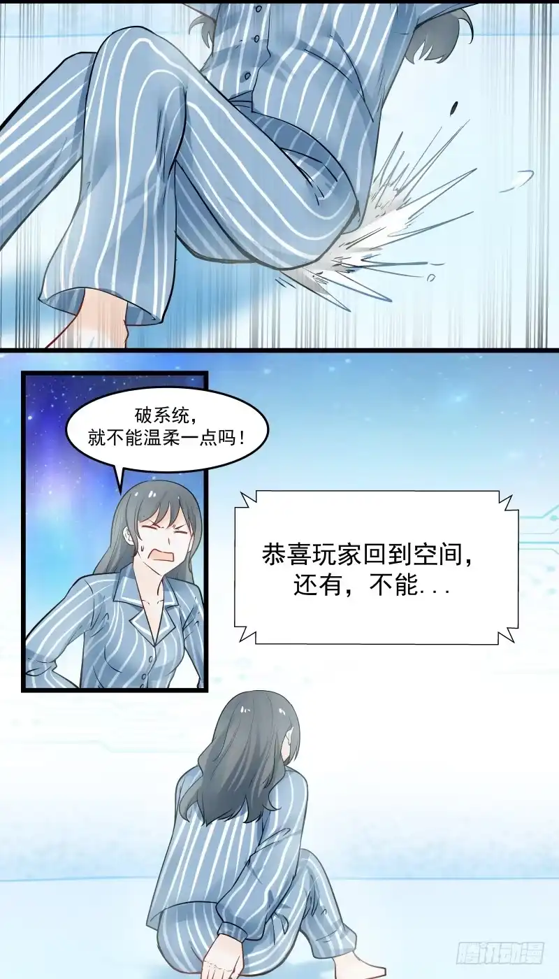 《炮灰女配逆袭记》任务完成 第16页