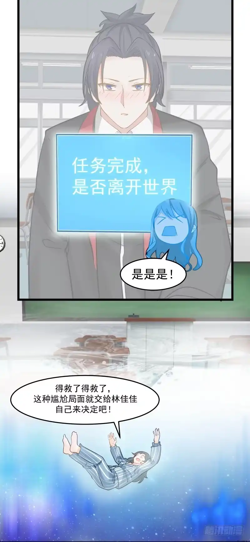 《炮灰女配逆袭记》任务完成 第15页
