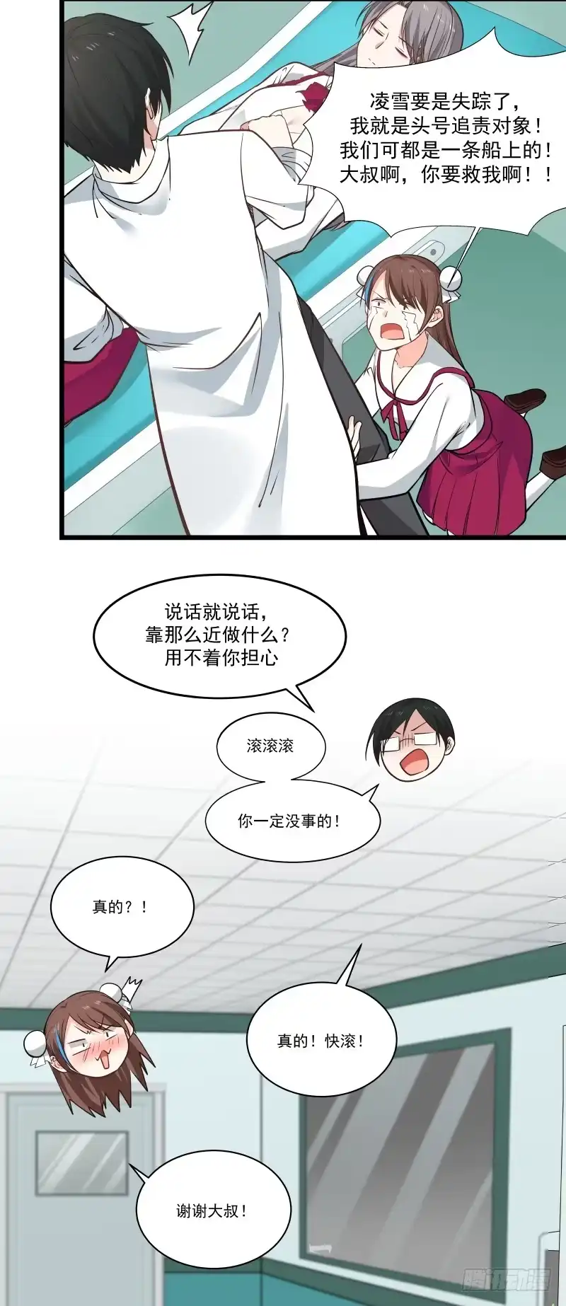 《炮灰女配逆袭记》任务完成 第4页