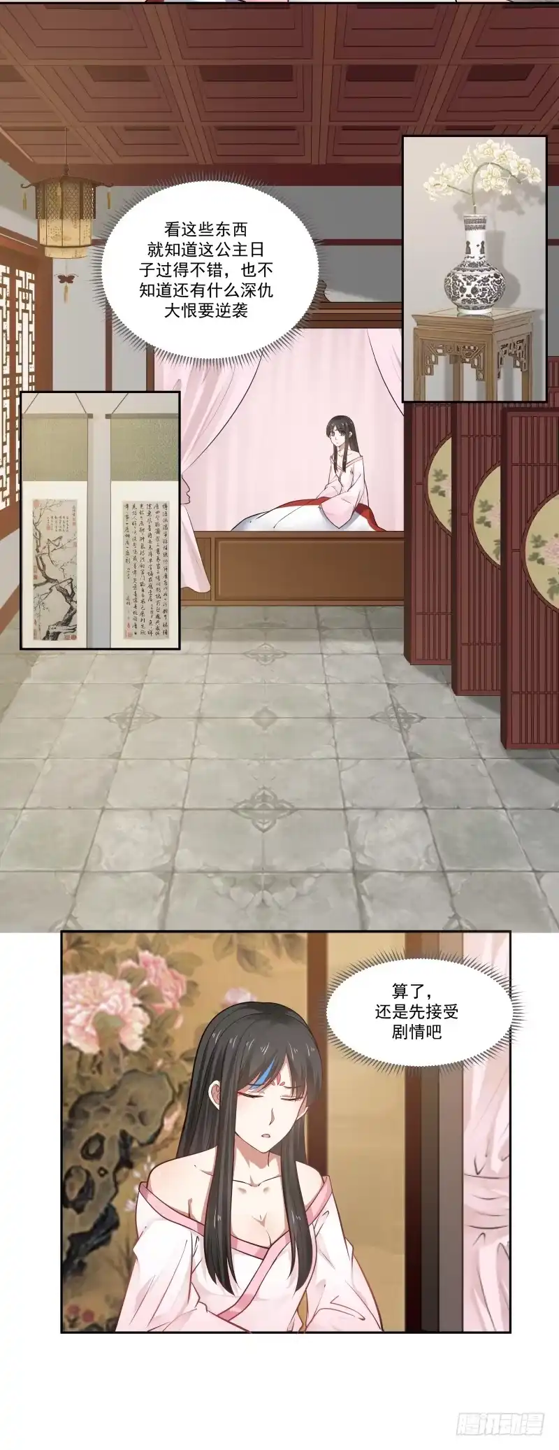 《炮灰女配逆袭记》开启下一个任务 第7页