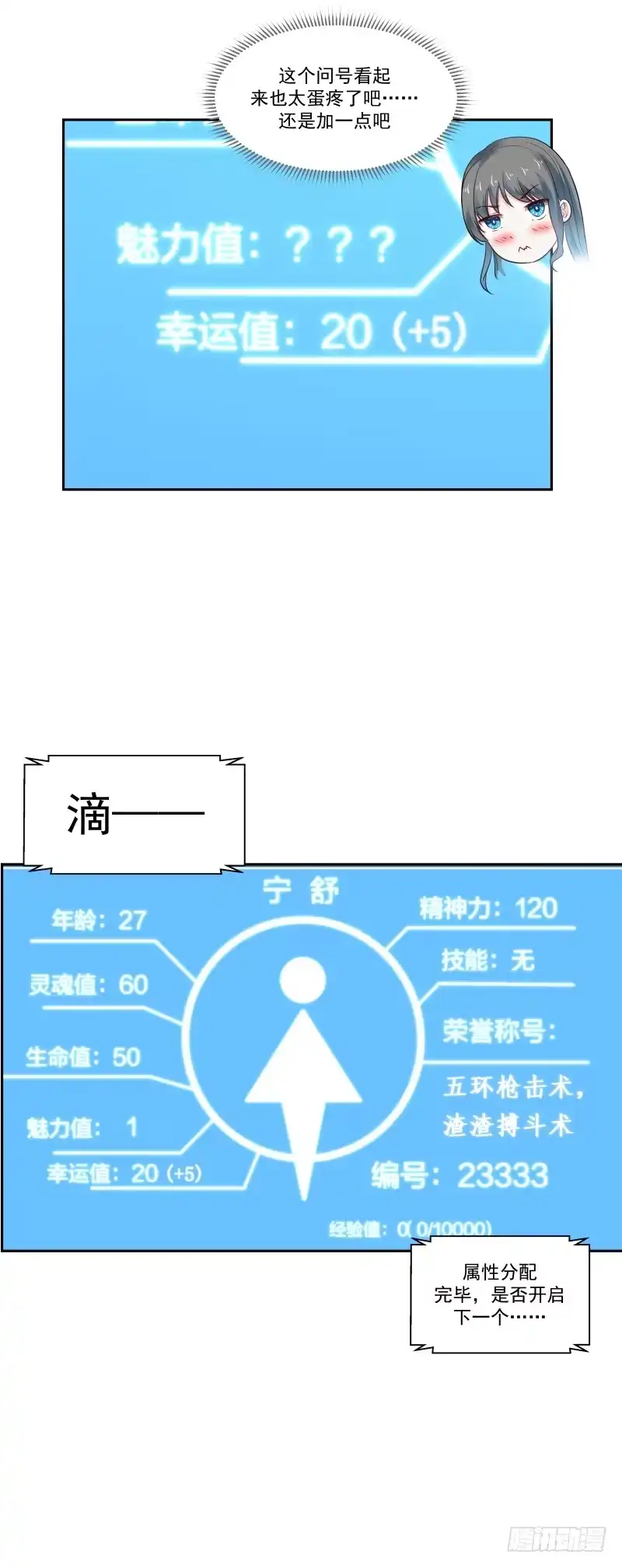 《炮灰女配逆袭记》开启下一个任务 第3页